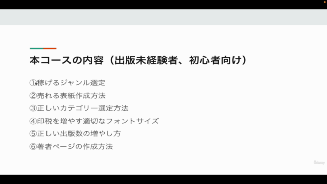 【Kindle出版】本当は誰にも教えたくない裏の12大施策 「完全動画講義」 - Screenshot_02