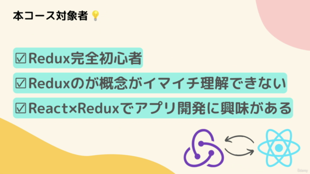 【Redux完全入門】絶対に理解させるReduxアルゴリズム徹底解説入門パック - Screenshot_01