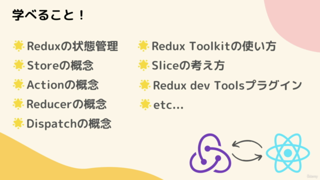 【Redux完全入門】絶対に理解させるReduxアルゴリズム徹底解説入門パック - Screenshot_02