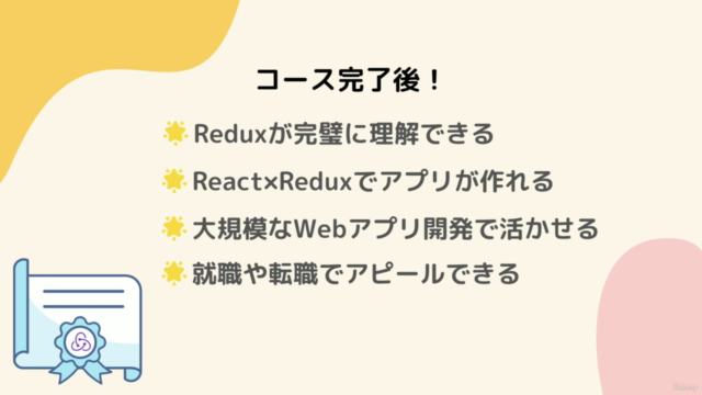 【Redux完全入門】絶対に理解させるReduxアルゴリズム徹底解説入門パック - Screenshot_04