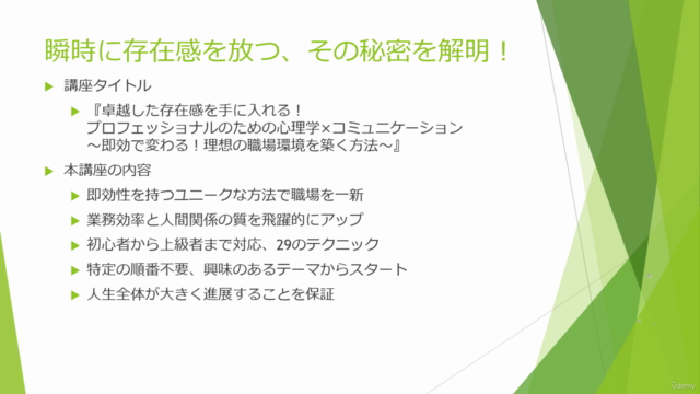卓越した存在感を手に入れる！プロフェッショナルのための心理学×コミュニケーション - Screenshot_04