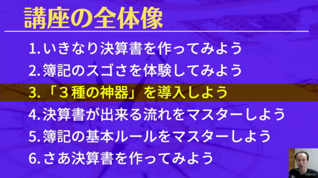 【超・初心者向け】簿記！これだけでOK ～ 今さら聞けない「簿記の基本」知識ゼロから最短・最速で「決算書」を作る方法 - Screenshot_03