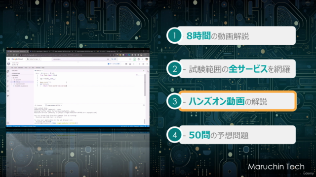 Google Cloud認定 Associate Cloud Engineer（ACE）合格コース - Screenshot_02