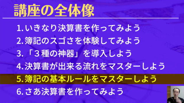 目からウロコ！占い師も使ってる！簿記の知識ゼロから最短・最速で「決算書」を作る方法【サクッとマスター編】 - Screenshot_04