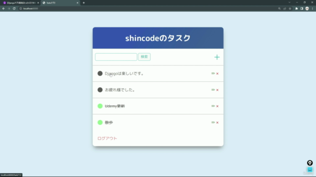 【Djangoアプリ開発】たった5日で本格的なTodoリストを構築してDjangoを学べるWebアプリ開発入門講座 - Screenshot_01