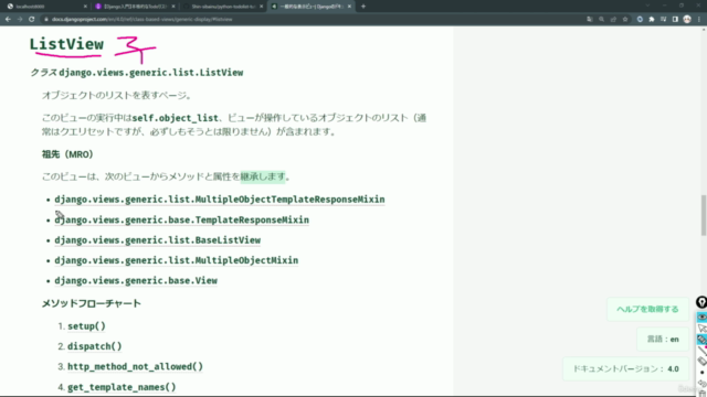 【Djangoアプリ開発】たった5日で本格的なTodoリストを構築してDjangoを学べるWebアプリ開発入門講座 - Screenshot_04