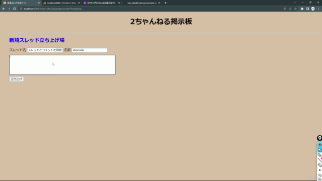 【PHP入門】2ちゃんねる掲示板クローンを作りながらPHPとMySQLの基礎と本質をマスターするPHP完全入門パック - Screenshot_04