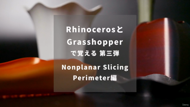 Rhinoceros+Grasshopperで一気に覚える3d プリントのデータ作成講座 第三弾 - Screenshot_04