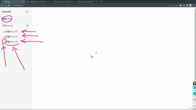 【フルスタック開発】NotionクローンをMERNスタックで本格的に構築するWebアプリケーション開発実践講座 - Screenshot_03