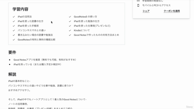 【iPadで生産性UP!】仕事や勉強の生産性を高めるためのiPad活用術(Good Notes5） - Screenshot_01