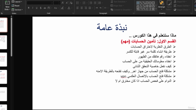 كورس تأمين واسترجاع حسابات التواصل الاجتماعي - Screenshot_01