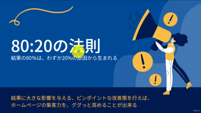 ホームページ集客の『ちょっとしたコツ大全』Web初心者でも、すぐ出来る13個＋αの打ち手 - Screenshot_02