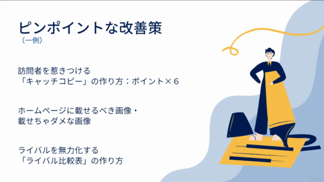 ホームページ集客の『ちょっとしたコツ大全』Web初心者でも、すぐ出来る13個＋αの打ち手 - Screenshot_03