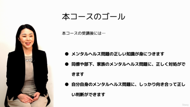 【2023年7月更新】メンタルヘルスとストレスフリー～働く人のためのメンタルヘルス入門～ - Screenshot_02