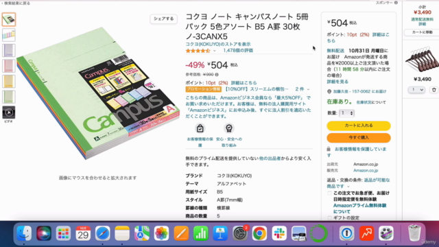 AmazonアフィリエイトのためのWebライティング基礎講座 - Screenshot_01