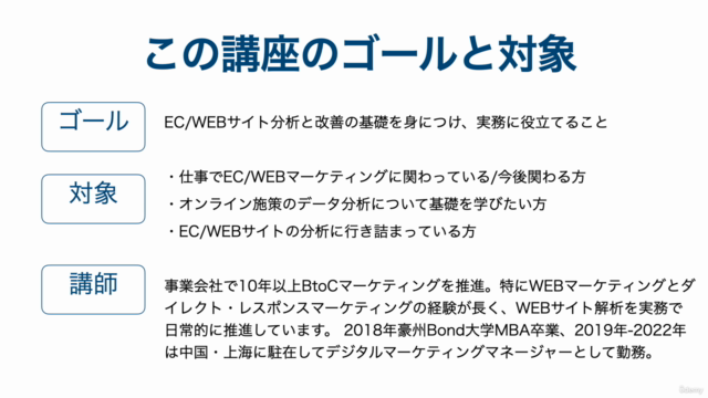 EC/WEBサイトの分析と改善方法の基礎がよくわかる【約1時間集中講義】 - Screenshot_01