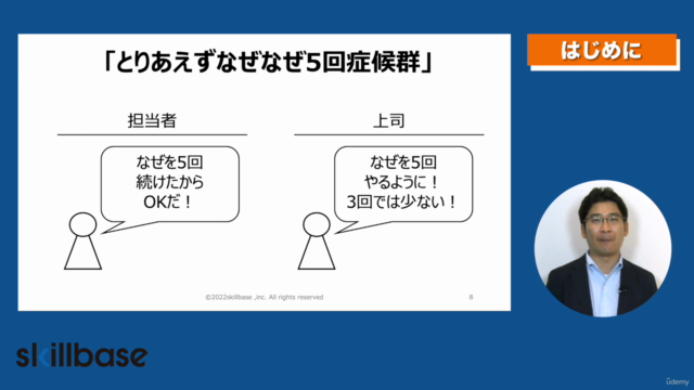 ケースで学べる！業務改善のためのなぜなぜ分析トレーニング～1.5時間で基本を学ぶ～ - Screenshot_03