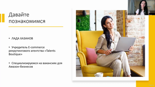 Как пройти собеседование и получить работу в E-commerce - Screenshot_02