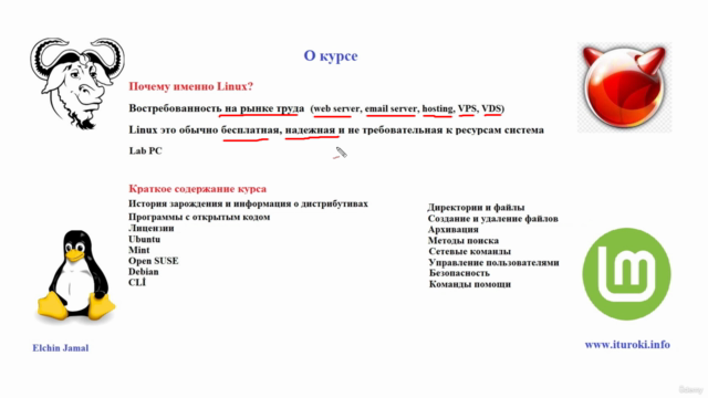 Linux essentials – полный видеокурс - Screenshot_02