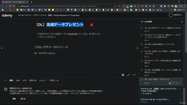 【上級者用】続！バナーデザインマスター講座｜Adobe Illustrator（イラストレータ） ＆ Photoshop - Screenshot_01