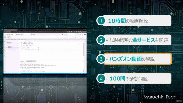 Google Cloud認定 Professional Cloud Architect（PCA） トレーニング - Screenshot_02