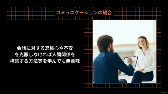 コミュニケーション能力最速改善クラス！たった１つの本質的原因を解決しコミュニケーション力を底上げする講座 - Screenshot_04