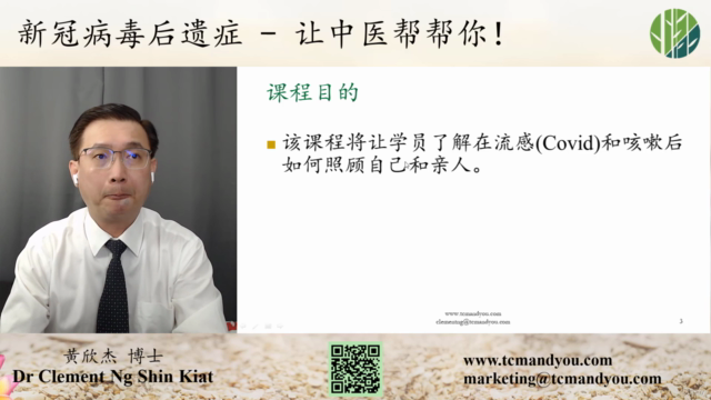 冠病后遗症(长冠病), 让中医帮帮你! – Screenshot 1