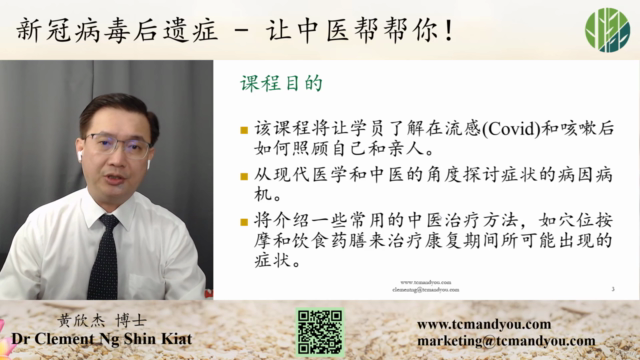 冠病后遗症(长冠病), 让中医帮帮你! – Screenshot 2