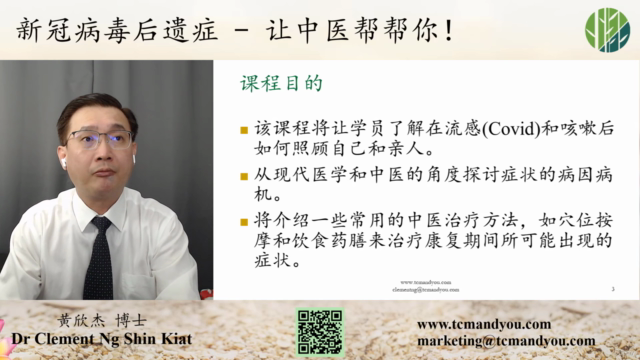 冠病后遗症(长冠病), 让中医帮帮你! – Screenshot 3