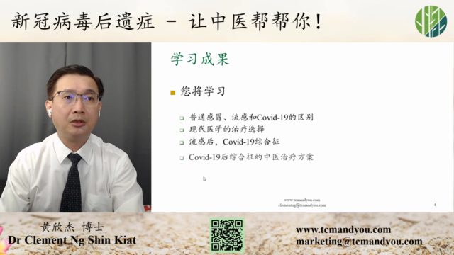 冠病后遗症(长冠病), 让中医帮帮你! – Screenshot 4