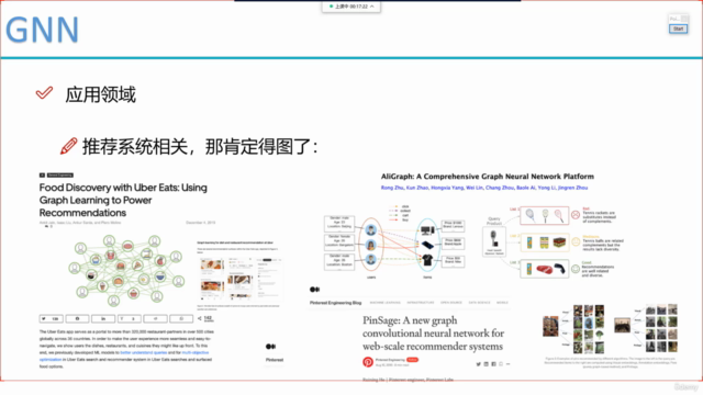 图神经网络实战 - Screenshot_02