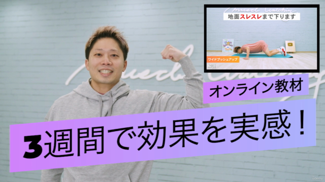 【3週間で激変】230万人YouTuber直伝！自宅で最短・最速で筋肉をつける筋トレ術 - Screenshot_01