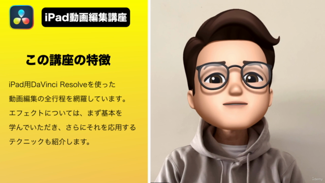 【無料アプリで動画編集】認定トレーナーが教えるiPad動画編集講座 | DaVinci Resolve for iPad - Screenshot_01