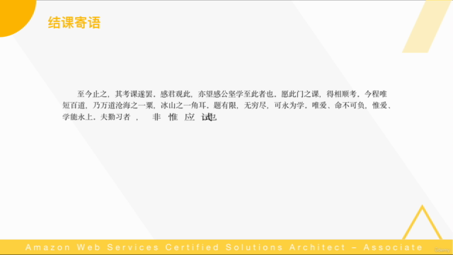 2025AWS雲端解決方案架構師認證助理級認證SAA-C03 Certified Solutions Architect - Screenshot_01