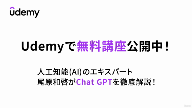 【IT批評家・尾原和啓が徹底解説】話題のChat GPT そして生成系AIの未来を紐解く - Screenshot_01