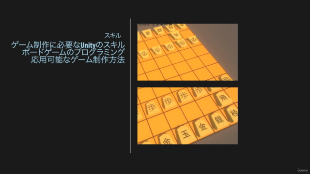 【Unity C# ゲーム開発脱初心者】本格将棋開発講座 - Screenshot_01