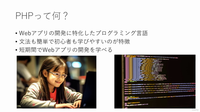 プログラミング初心者歓迎！PHPプログラミング入門～「HelloWorld」からアプリ開発まで - Screenshot_03