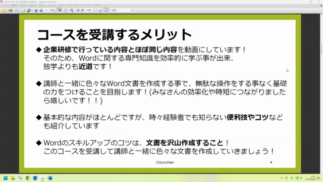 Wordマスターへの近道!ビジネスに役立つ!あなたの仕事と時間を効率化!未経験者必見!作りながら学ぶWord超入門講座! - Screenshot_01