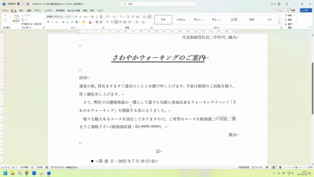 Wordマスターへの近道!ビジネスに役立つ!あなたの仕事と時間を効率化!未経験者必見!作りながら学ぶWord超入門講座! - Screenshot_03