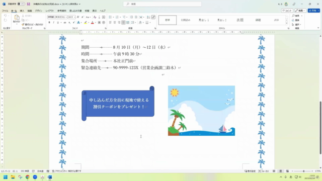 Wordマスターへの近道!ビジネスに役立つ!あなたの仕事と時間を効率化!未経験者必見!作りながら学ぶWord超入門講座! - Screenshot_04