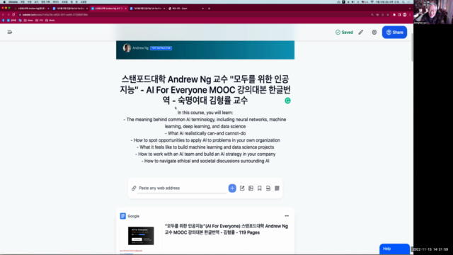 스탠포드대학 앤드류 응(Andrew Ng)교수의 인공지능(AI)입문 무크(MOOC) 한글번역 설명 - Screenshot_01