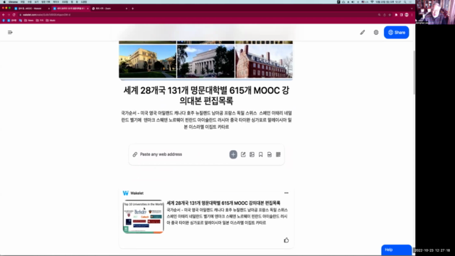 세계 28개국 131개 명문대학별 무크(MOOC) 강의대본 편집목록 설명 - Screenshot_01