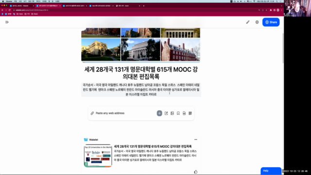 세계 28개국 131개 명문대학별 무크(MOOC) 강의대본 편집목록 설명 - Screenshot_03