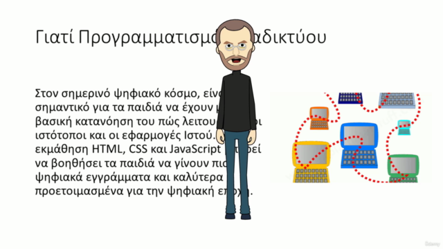 HTML, CSS & JavaScript: Τα Πρώτα Βήματα - Kids Coding - Screenshot_01