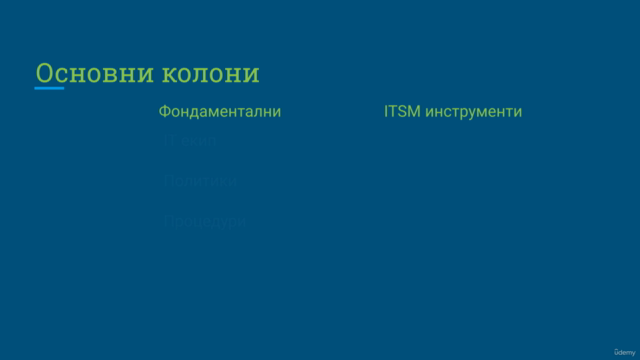 IT department from scratch (Bulgarian edition) - Screenshot_01