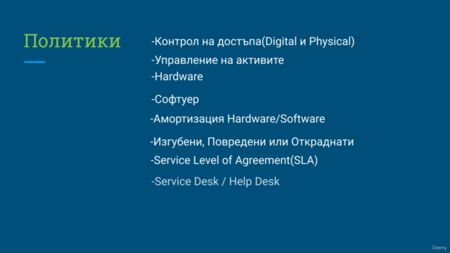 IT department from scratch (Bulgarian edition) - Screenshot_02