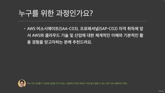 AWS 클라우드 프랙티셔너 마스터 (AWS CLF Master) - Screenshot_03