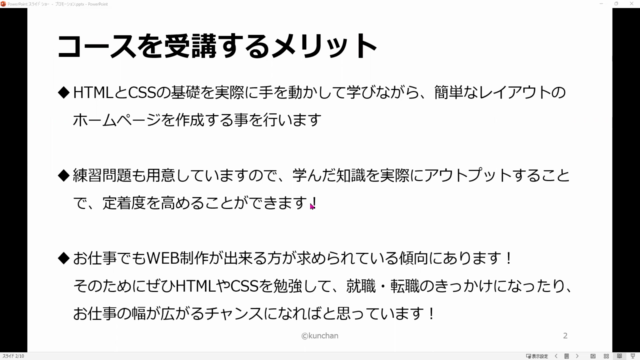 【有料級!未経験者必見!】習うより慣れよう!はじめの一歩!1時間半でとりあえ作ろう!HTML・CSSで作るWebページ! - Screenshot_01