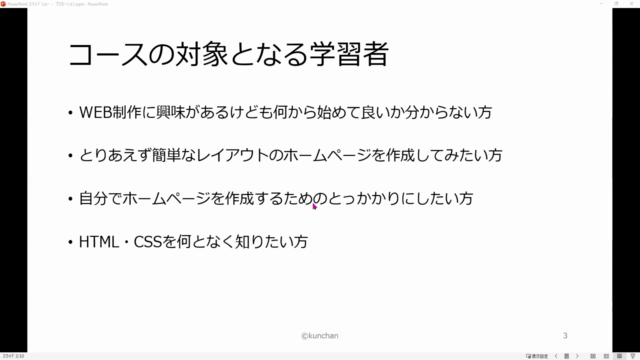 【有料級!未経験者必見!】習うより慣れよう!はじめの一歩!1時間半でとりあえ作ろう!HTML・CSSで作るWebページ! - Screenshot_02