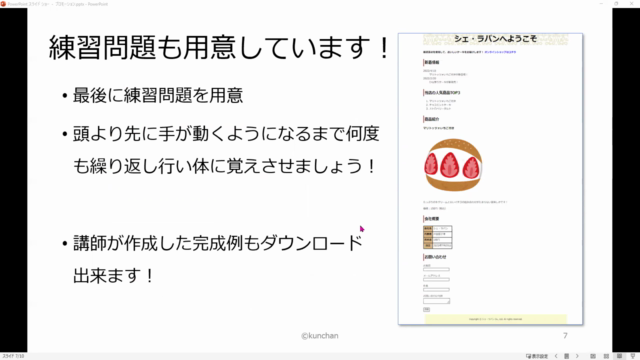 【有料級!未経験者必見!】習うより慣れよう!はじめの一歩!1時間半でとりあえ作ろう!HTML・CSSで作るWebページ! - Screenshot_03